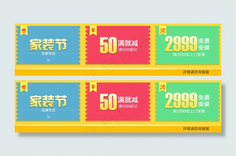 家装节优惠满减安装psd模版下载