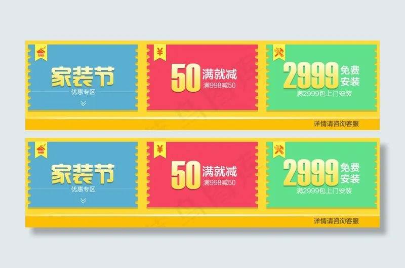 家装节优惠满减安装psd模版下载