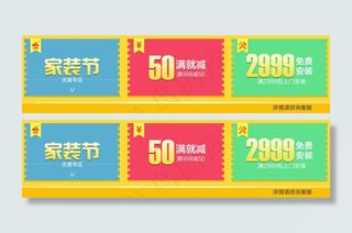 家装节优惠满减安装