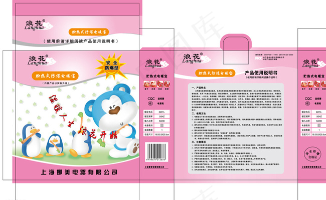电暖宝图片ai矢量模版下载