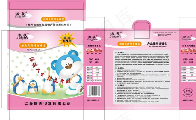 电暖宝图片ai矢量模版下载