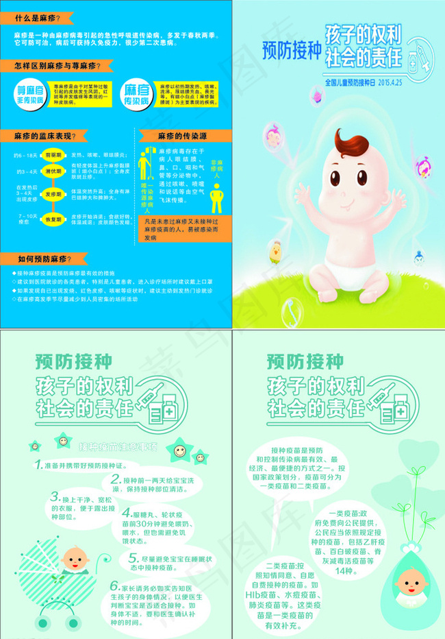 预防接种图片cdr矢量模版下载