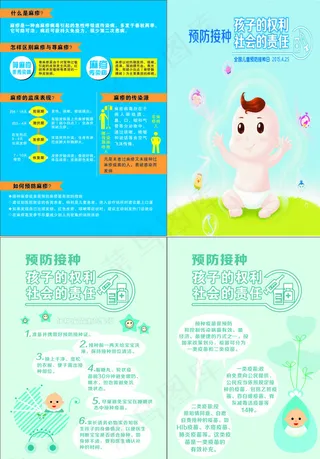 预防接种图片