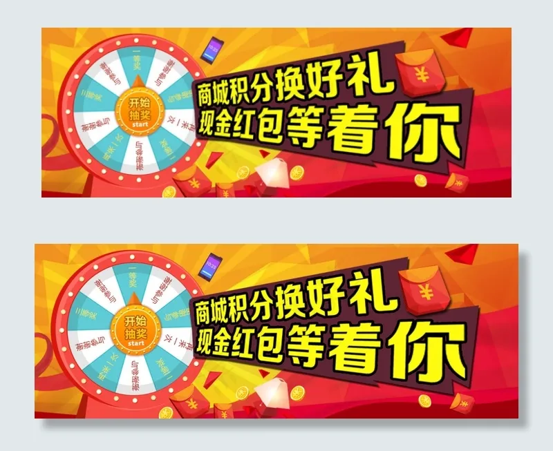 商城抽奖-轮播图psd模版下载