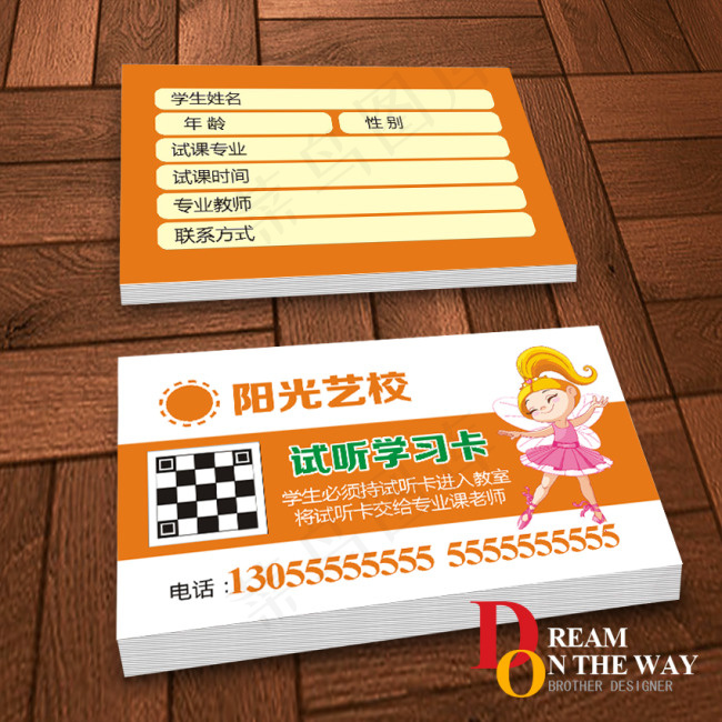 阳光艺校试听学习卡名片