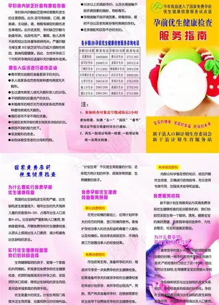 免费孕前优生健康检查图片