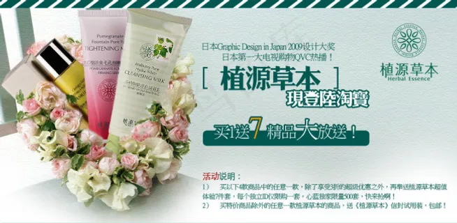 直园草本护肤品广告设计 直园草本护肤品广告设计