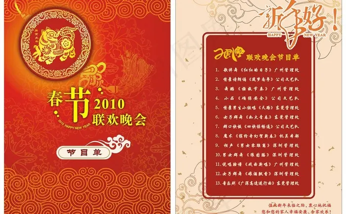 2010春节晚会节目单图片cdr矢量模版下载