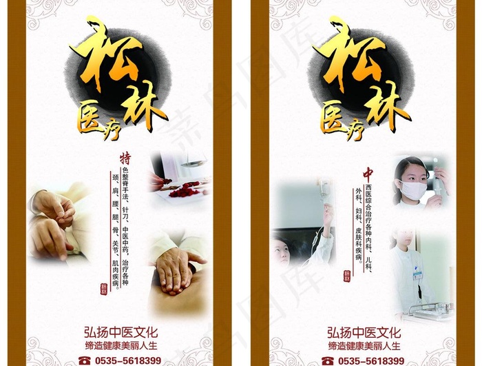 诊所宣传板图片(3402X5953(DPI:72))psd模版下载