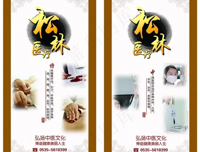 诊所宣传板图片(3402X5953(DPI:72))psd模版下载