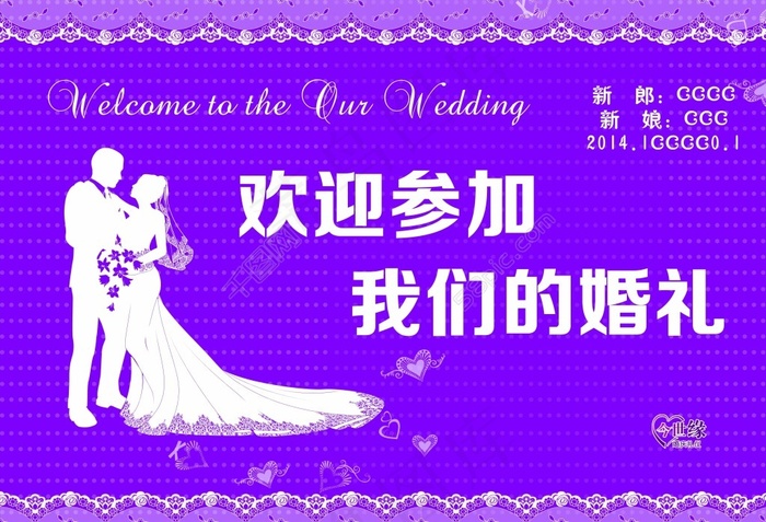 婚礼背景psd模版下载