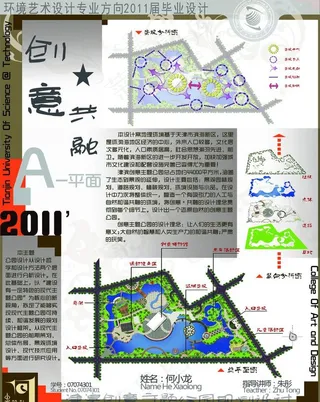 环境艺术专业毕业设计展板图片