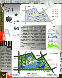 环境艺术专业毕业设计展板图片 环境艺术专业毕业设计展板图片