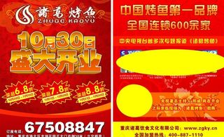 诸葛烤鱼宣传彩页图片