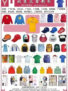 北京众鑫制衣单页图片