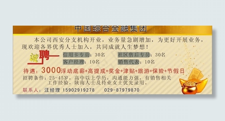 中国综合金融集团图片cdr矢量模版下载