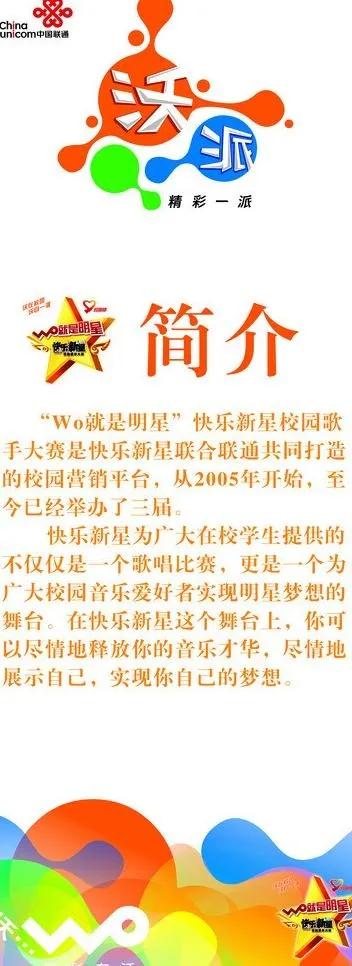 快乐新星介绍x展架图片psd模版下载