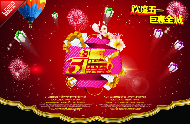 5.1劳动节素材背景