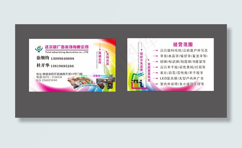达尔意公司名片cdr矢量模版下载