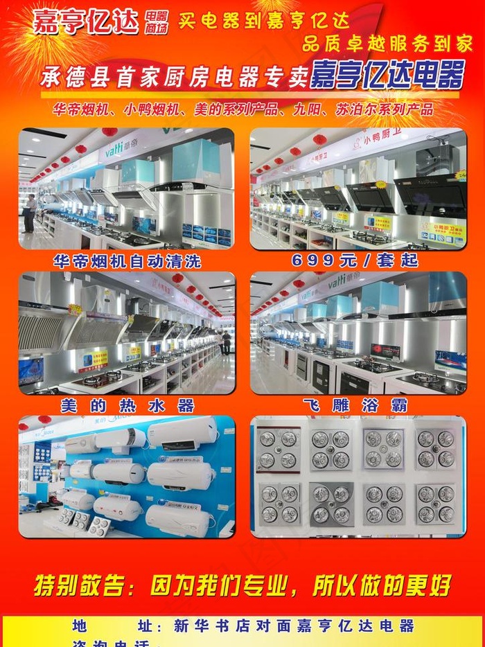 电器宣传单(2480X3508(DPI:300))psd模版下载
