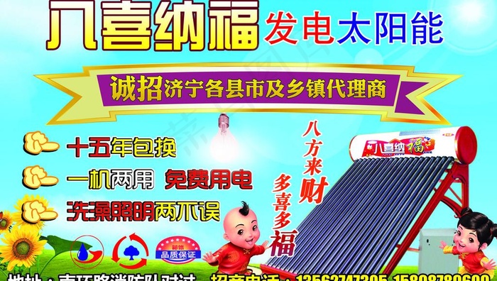 太阳能广告图片(2811X1748(DPI:300))psd模版下载