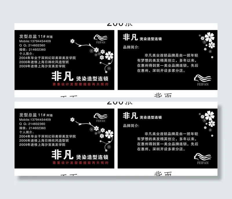 发廊名片图片cdr矢量模版下载