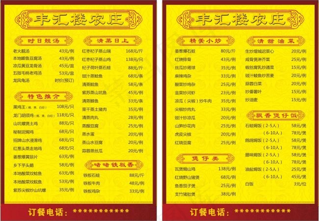 丰汇楼农庄菜单cdr矢量模版下载