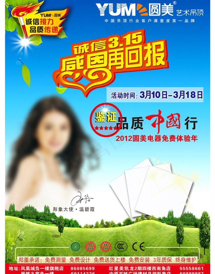 圆美艺术吊顶3 15活动图片(2551X3437(DPI:300))psd模版下载