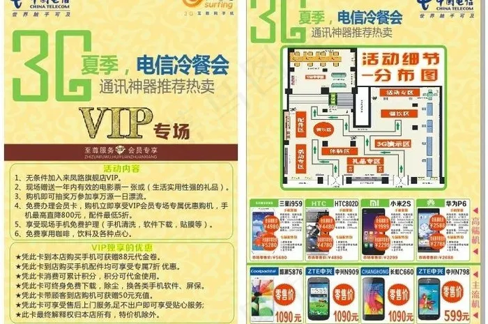 中国电信3g冷餐会图片