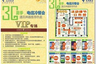 中国电信3g冷餐会图片