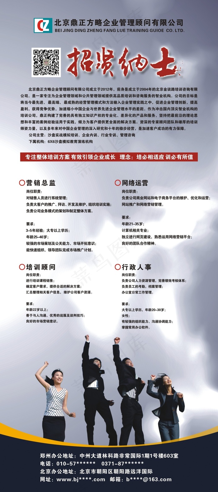 招聘cdr矢量模版下载