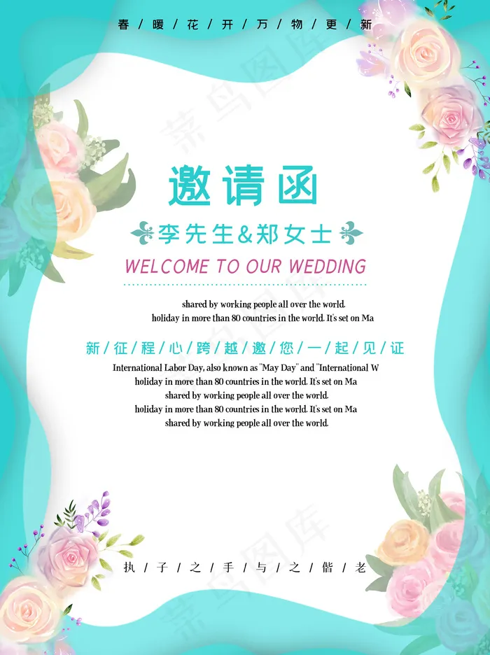 邀请函海报婚礼婚庆礼仪促销宣传psd模版下载