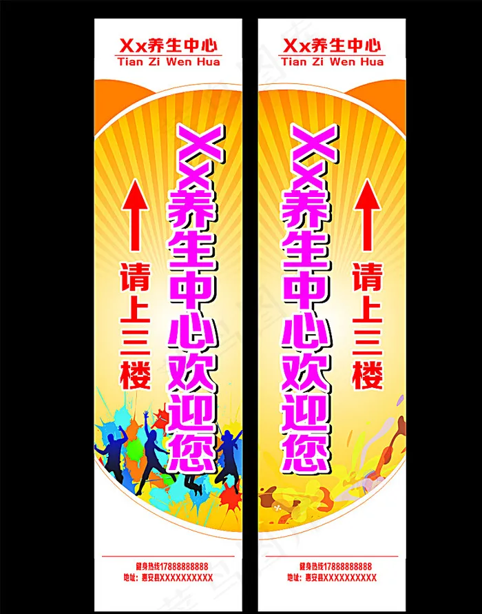 养生中心图片cdr矢量模版下载