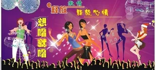 ktv海报设计图片