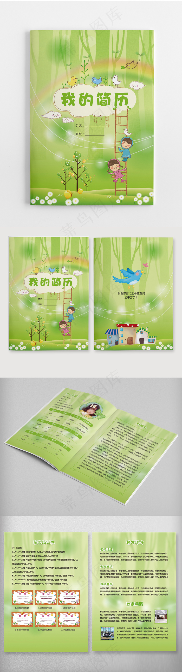 小升初简历小学生个人简历幼升小儿童...(4961X3508(DPI:300))psd模版下载