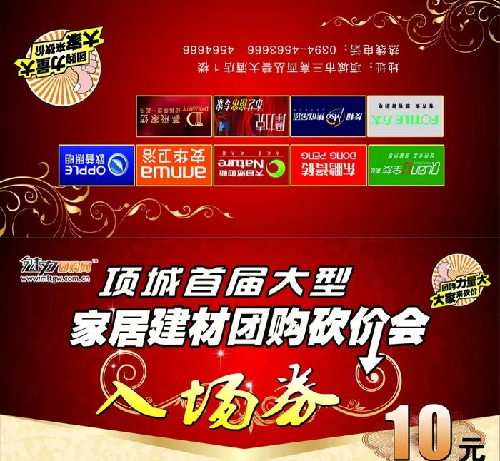 砍价会入场券psd模版下载