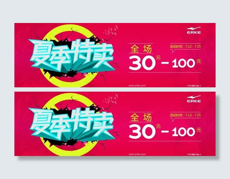 夏季海报图片ai矢量模版下载