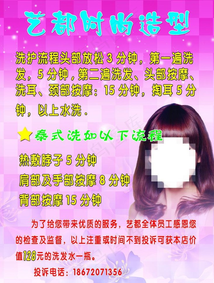 理发店时尚造型彩页图片
