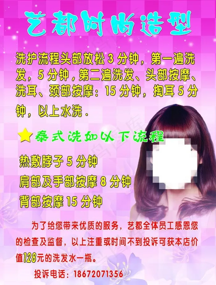 理发店时尚造型彩页图片psd模版下载