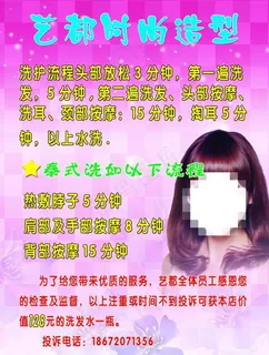 理发店时尚造型彩页图片