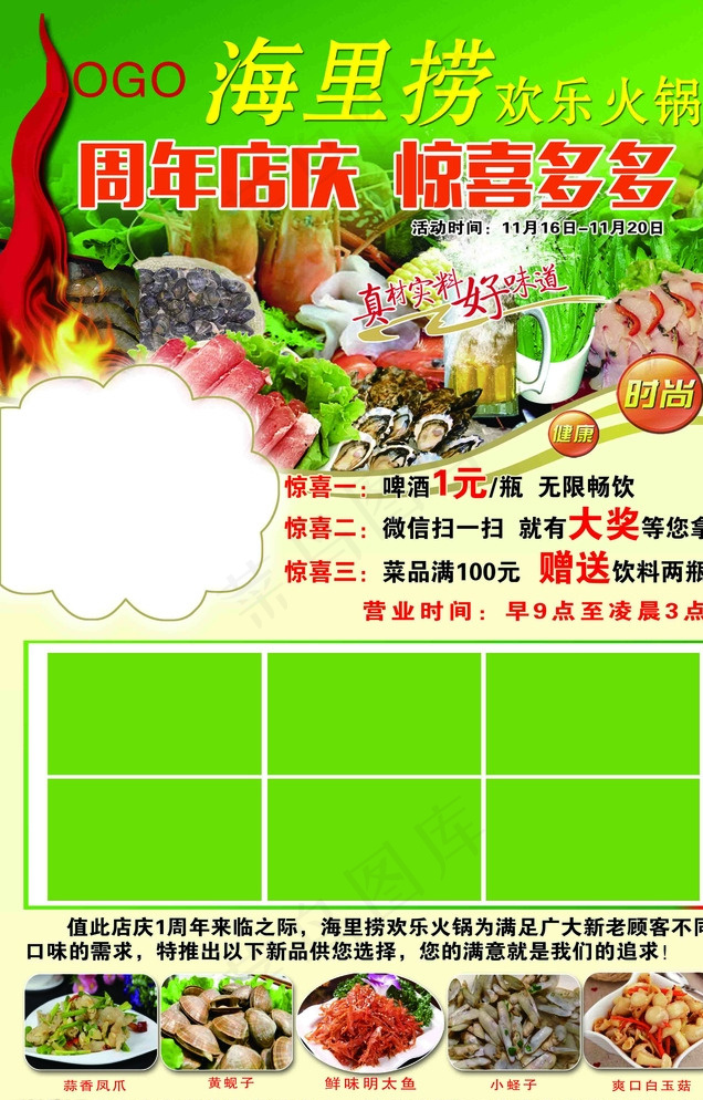 火锅海报图片(2598X3992(DPI:300))psd模版下载