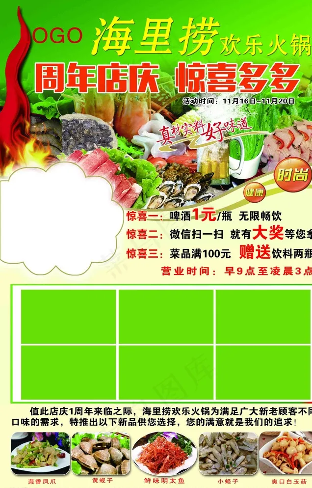 火锅海报图片(2598X3992(DPI:300))psd模版下载