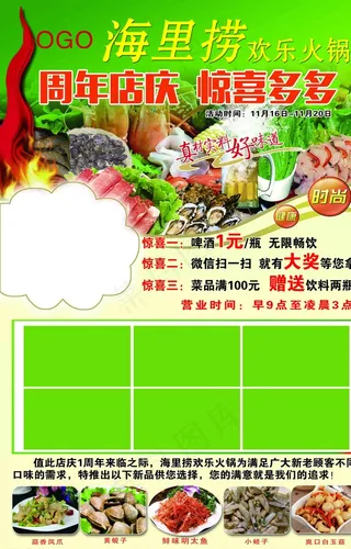 火锅海报图片
