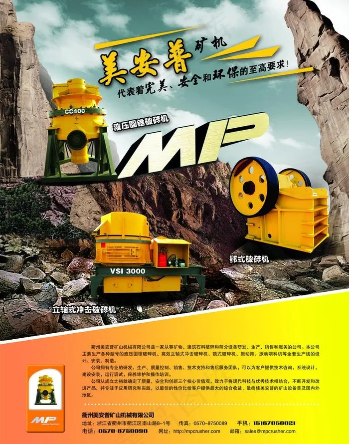 美安普创意宣传单页图片(2551X3437(DPI:300))psd模版下载