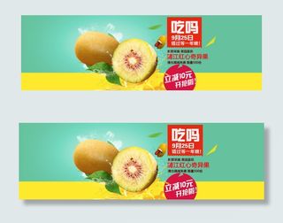 猕猴桃海报