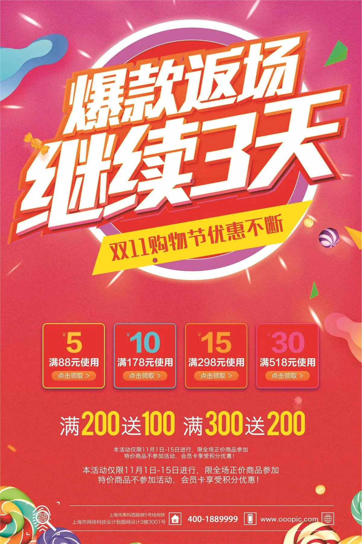 渐变背景双十一返场优惠促销海报设计