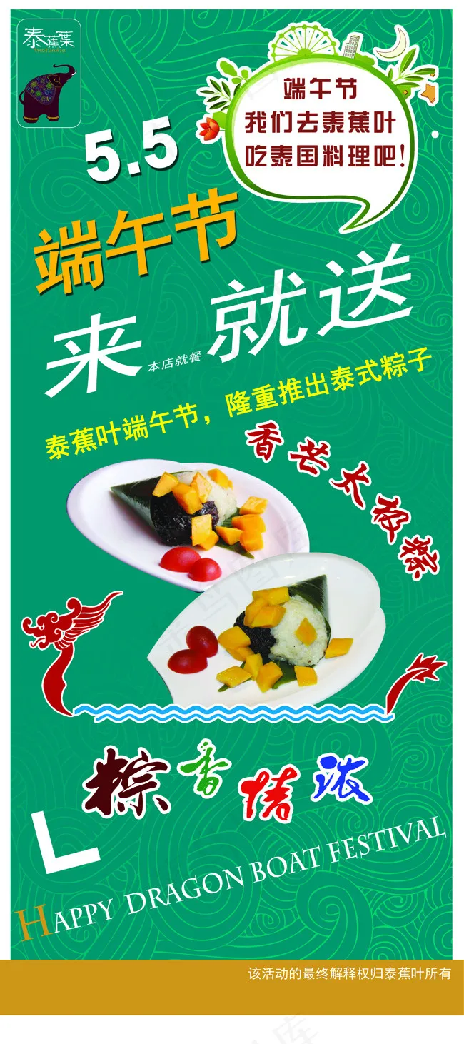 端午节展架psd模版下载