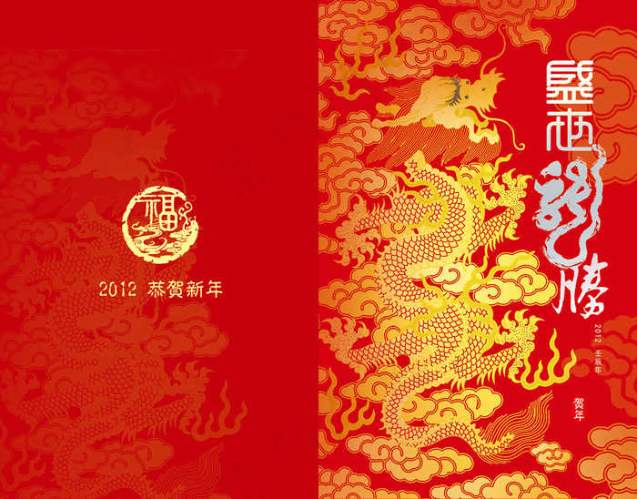 2012龙年贺年卡