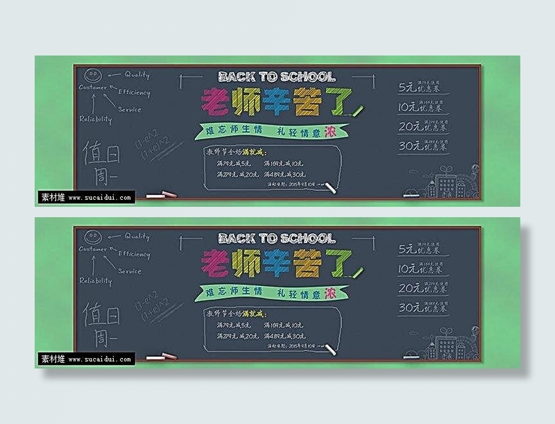 淘宝教师节促销活动海报psd模版下载