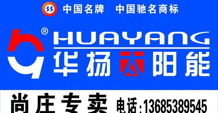 华扬太阳能图片psd模版下载